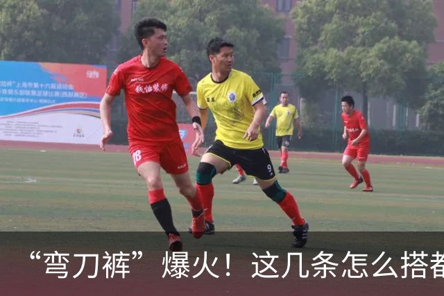 “弯刀裤”爆火！这几条怎么搭都时髦显瘦